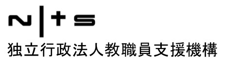 NITS 独立行政法人教職員支援機構