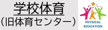 旧長野県体育センター